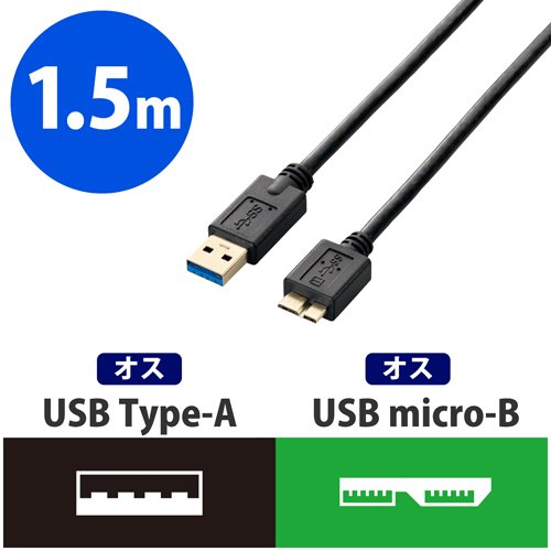 エレコム USBケーブル USB3.0 マイクロBケーブル microB-A3重シールドケーブル1.5m BK(1個)【エレコム(ELECOM)】 2