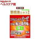 【第2類医薬品】葛根湯エキス顆粒(2g×10包(セルフメディケーション税制対象))