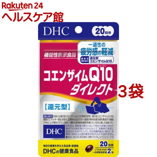 DHC コエンザイムQ10ダイレクト 20日分(40粒*3袋セット)【DHC サプリメント】