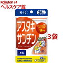 お店TOP＞健康食品＞サプリメント＞カロテノイド＞アスタキサンチン＞DHC アスタキサンチン 20日分 (20粒*3袋セット)【DHC アスタキサンチン 20日分の商品詳細】●イキイキとした毎日をサポート●DHCの「アスタキサンチン」は、アスタキサンチンを高濃度に詰め込んだソフトカプセルです。原料には、豊富にアスタキサンチンを含有し、サケなどの体色のもとになっているヘマトコッカス藻を採用。水質、温度など最適なコンディションで管理栽培し、新鮮な状態のまま抽出しました。1日1粒目安で、毎日の食事だけでは補いにくいアスタキサンチンを9mgも含有し、さらに、ともにはたらくビタミンEを配合してはたらきを強化しました。キレイを維持したい方や生活習慣が気になる方などにおすすめです。●ソフトカプセルタイプ【召し上がり方】・1日1粒を目安にお召し上がりください。【品名・名称】ヘマトコッカス藻色素加工食品【DHC アスタキサンチン 20日分の原材料】オリーブ油(スペイン製造)／ヘマトコッカス藻色素(アスタキサンチン含有)、ゼラチン、グリセリン、ビタミンE【栄養成分】1粒320mgあたり熱量：2.1kcal、たんぱく質：0.10g脂質：0.18g、炭水化物：0.03g、食塩相当量：0.0008g、ビタミンE：2.7mgアスタキサンチン(フリー体換算)：9mg【保存方法】・直射日光、高温多湿な場所をさけて保管してください。【注意事項】・1日摂取量を守り、水またはぬるま湯でお召し上がりください。・お身体に異常を感じた場合は、飲用を中止してください。原材料をご確認の上、食品アレルギーのある方はお召し上がりにならないでください。薬を服用中あるいは通院中の方は、お医者様にご相談の上お召し上がりください。・お子様の手の届かないところで保管してください。・開封後はしっかり開封口を閉め、なるべく早くお召し上がりください。・直射日光、高温多湿な場所をさけて保存してください。・本品は天然素材を使用しているため、色調に若干差が生じる場合があります。これは色の調整をしていないためであり、成分含有量や品質に問題はありません。【原産国】日本【ブランド】DHC サプリメント【発売元、製造元、輸入元又は販売元】DHC 健康食品相談室※説明文は単品の内容です。リニューアルに伴い、パッケージ・内容等予告なく変更する場合がございます。予めご了承ください。・単品JAN：4511413404935DHC 健康食品相談室106-8571 東京都港区南麻布2-7-10120-575-368広告文責：楽天グループ株式会社電話：050-5577-5042[ビューティーサプリメント/ブランド：DHC サプリメント/]