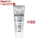ノニオ プラス ホワイトニング ハミガキ(130g×60セット)【ノニオ(NONIO)】