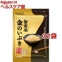 ファンケル 発芽米金のいぶき(500g*32袋セット)【ファンケル】 1