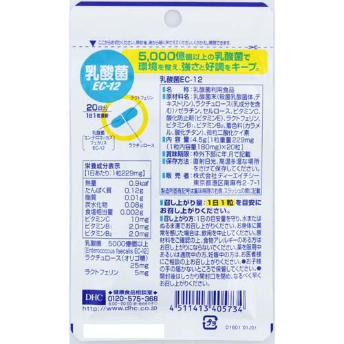 DHC 乳酸菌EC-12 20日分(20粒*3袋セット)【DHC サプリメント】 3