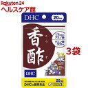 DHC 香酢 20日分(60粒入*3袋セット)【DHC サプリメント】