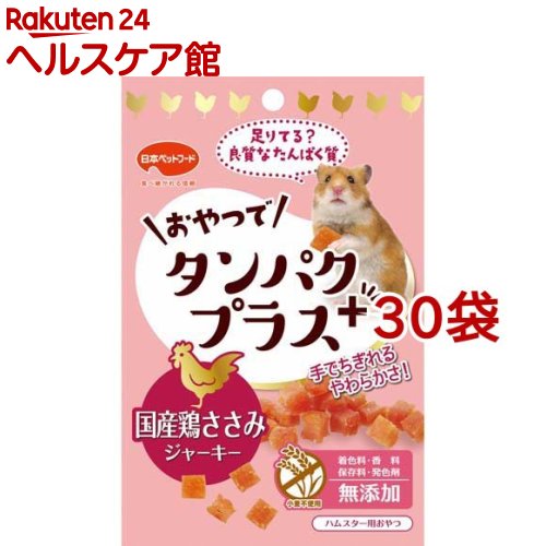 おやつでタンパクプラス 鶏ささみジャーキー(15g*30袋セット)