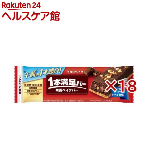 アサヒ 1本満足バー 栄養ベイクバー チョコベイク(9本入×2セット)【1本満足バー】