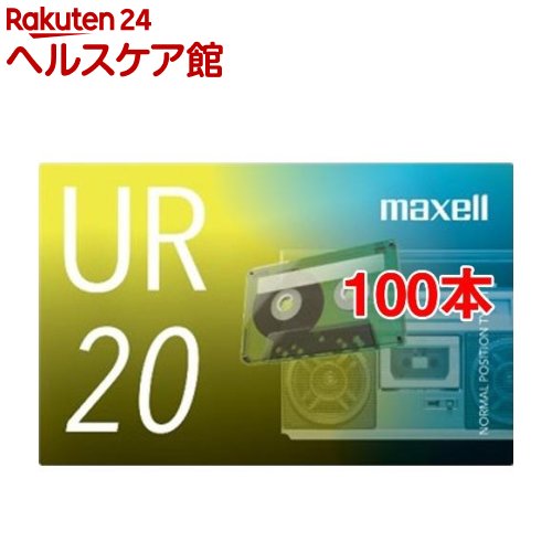 マクセル カセットテープ 20分 UR-20N(100本セット)【マクセル(maxell)】