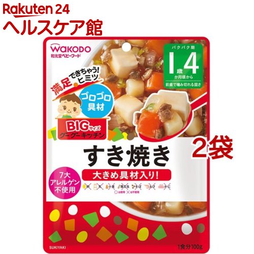 和光堂 ビッグサイズのグーグーキッチン すき焼き 1歳4か月頃〜(100g*2袋セット)【グーグーキッチン】