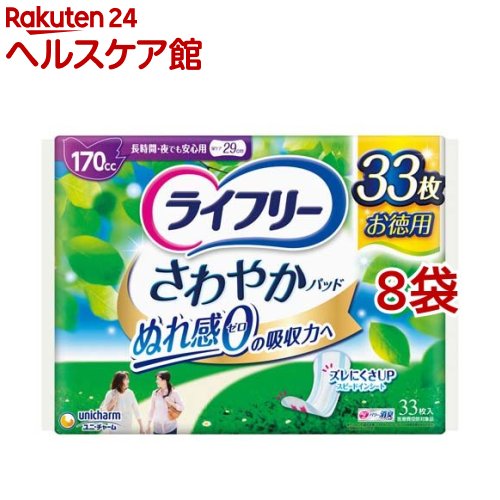 ライフリー さわやかパッド 長時間・夜でも安心用(32枚入*8コセット)【ライフリー（さわやかパッド）】