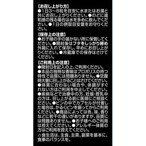 プロポリスソフト粒(120粒)【オリヒロ(サプリメント)】