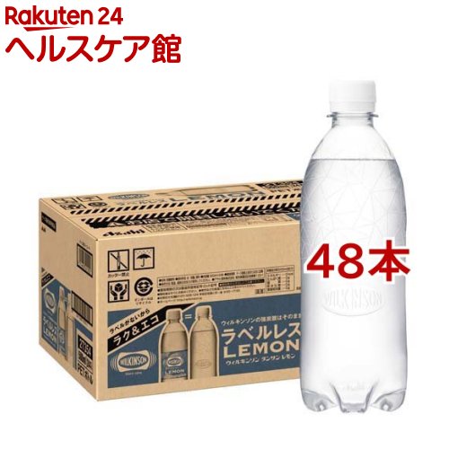 ウィルキンソン タンサン レモン ラベルレスボトル(500ml*48本セット)