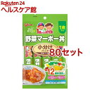 1歳からの幼児食 小分けパック 野菜マーボー丼(30g*4袋入*80セット)【1歳からの幼児食シリーズ】