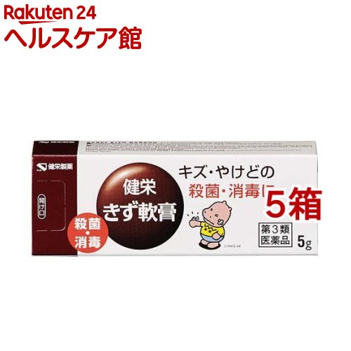 【第3類医薬品】健栄きず軟膏(5g*5箱セット)