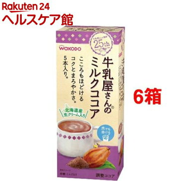 牛乳屋さんのミルクココア(15.5g*5本入*6コセット)【牛乳屋さんシリーズ】