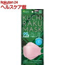 No Image KUCHIRAKU MASK 個包装 ピンク(5枚入)