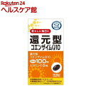 リケン 還元型コエンザイムQ10(430mg*6