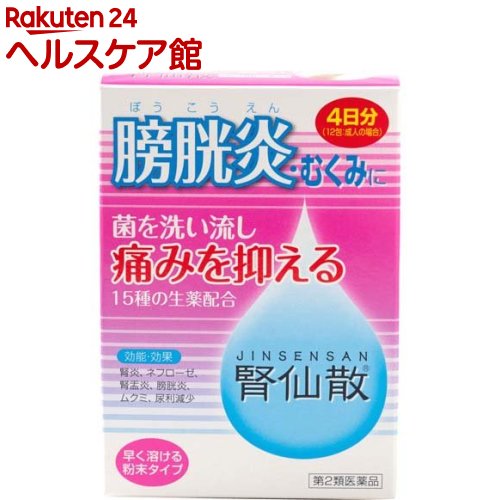 【第2類医薬品】腎仙散(12包)【腎仙散】[4日分 膀胱炎 むくみ 抗菌生薬配合 ウワウルシ]