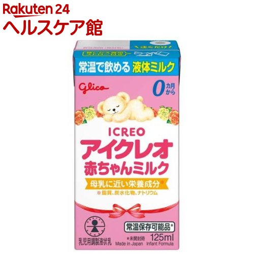アイクレオ 赤ちゃんミルク(125ml×18本入)【アイクレオ】