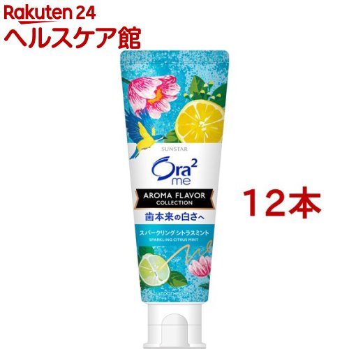 オーラツーミー アロマフレーバー スパークリングシトラスミント(130g*12本セット)【Ora2(オーラツー)】[美白 歯磨き粉 むし歯 ホワイ..