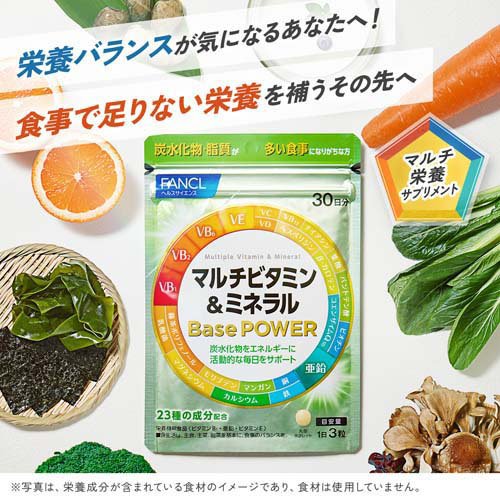 マルチビタミン＆ミネラル Base POWER(90粒入×3セット)【ファンケル】