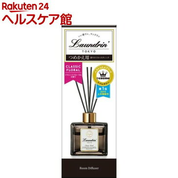 ランドリン リードディフューザー クラシックフローラルの香り つめかえ用(80ml)【ランドリン】[ランドリン 芳香剤]