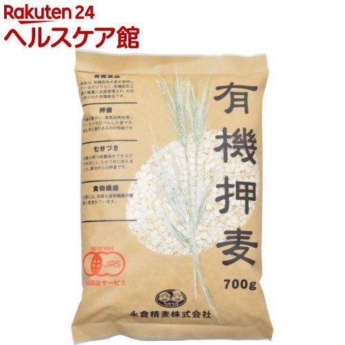 有機 押麦 七分づき (大麦)(700g)【永倉精麦】