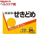 【第(2)類医薬品】後藤散 せきどめ(24包(セルフメディケーション税制対象))【後藤散】