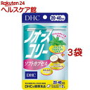 DHC フォースコリー ソフトカプセル 20日分(40粒*3袋セット)【DHC サプリメント】