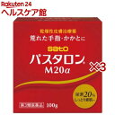 【第3類医薬品】パスタロンM20α(100g×3セット)【パスタロン】