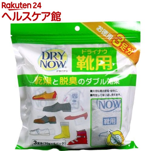 ドライナウ靴用3足分