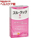 【第(2)類医薬品】スルーラックS(40錠)【スルーラック】