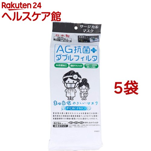 おとな用 AG抗菌+ダブルフィルタ まっ白なやさしいマスク FOR PRO 4層ホワイト 個包装(30枚入*5袋セット)【美保(Bihou)】