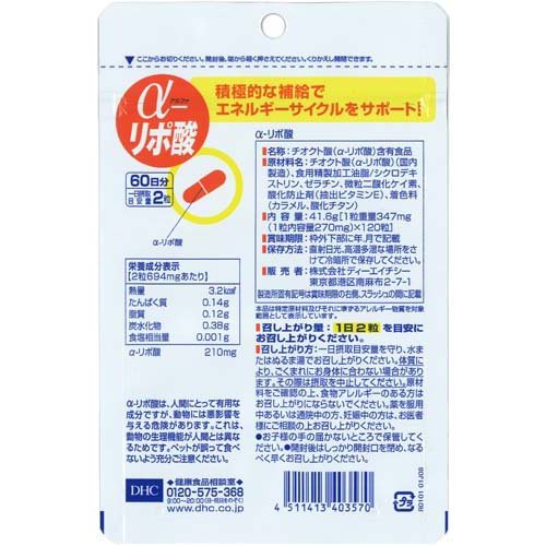 DHC α-リポ酸 60日分(120粒*3袋セット)【DHCサプリメント　ダイエット】