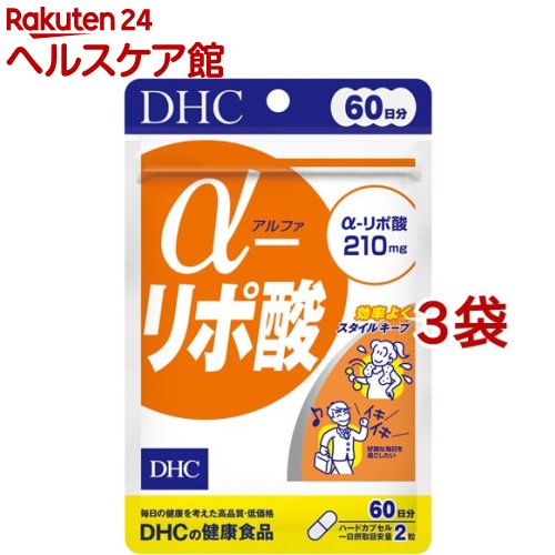 DHC α-リポ酸 60日分(120粒*3袋セット)【DHC サプリメント】