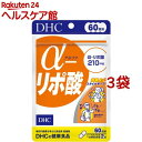 DHC α-リポ酸 60日分(120粒*3袋セット)