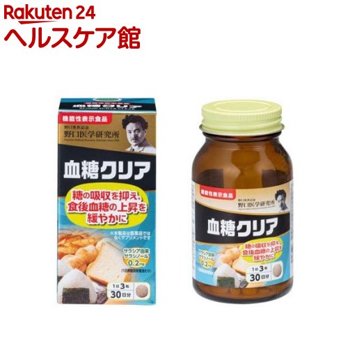 血糖クリア(90粒入)