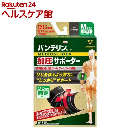 Rakuten - バンテリン 加圧サポーター ひじ固定 Mサイズ(1枚入)【バンテリン】