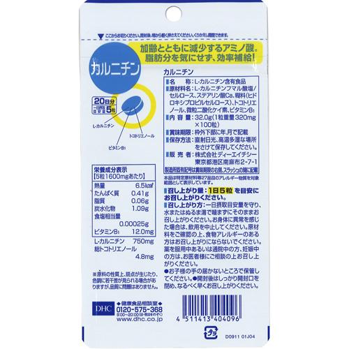 DHC カルニチン 20日(100粒*3袋セット)【DHCサプリメント　ダイエット】