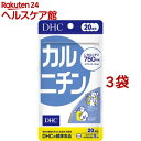 DHC カルニチン 20日(100粒*3袋セット)【DHCサプリメント ダイエット】