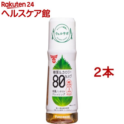 フンドーキン ウェルサポ 糖質＆カロリー80％オフ和風ノンオイルドレッシング(180ml*2本セット)【carbo_4】【フンドーキン】