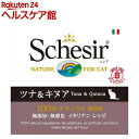 シシア キャット ツナ&キヌア(85g)【シシア(Sches...