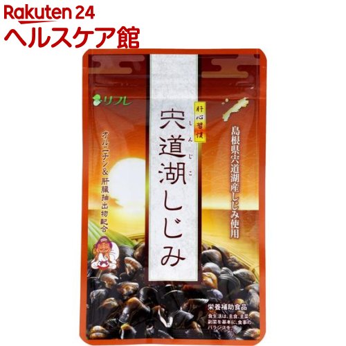 リフレ 宍道湖しじみ(62粒入)【リフレ(健康食品)】