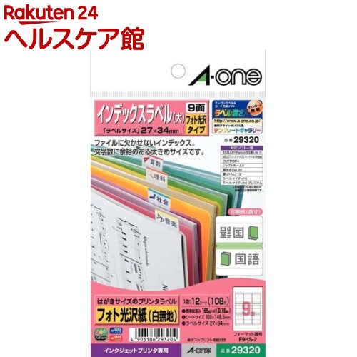 お店TOP＞ホーム＆キッチン＞文房具＞ノート・OA用紙＞その他プリンタ専用紙＞エーワン はがきサイズのプリンタラベル インデックスラベル 大 9面 29320 (12シート)【エーワン はがきサイズのプリンタラベル インデックスラベル 大 9面 29320の商品詳細】●少量でも手軽にシールが作れるはがきサイズの光沢紙ラベルです。●インデックスラベルが手軽にキレイに作れます。●色鮮やかに印刷できるフォト光沢タイプです。【原産国】日本【発売元、製造元、輸入元又は販売元】スリーエムジャパン商品に関するお電話でのお問合せは、下記までお願いいたします。ホームケア：0120-510-733コンシューマーヘルスケア：0120-510-862安全衛生製品：0570-011-321エーワン製品：0120-112-621リニューアルに伴い、パッケージ・内容等予告なく変更する場合がございます。予めご了承ください。(A-ONE A・ONE)スリーエムジャパン141-8684 東京都品川区北品川6-7-29 ※お問合せ番号は商品詳細参照広告文責：楽天グループ株式会社電話：050-5577-5042[文房具]