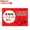 【第(2)類医薬品】後藤散いたみどめ顆粒G(12包(セルフメディケーション税制対象))【後藤散】