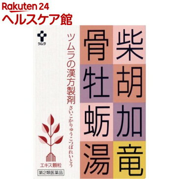 【第2類医薬品】ツムラ漢方薬 柴胡加竜骨牡蛎湯エキス顆粒(24包)【8_k】【ツムラ漢方】