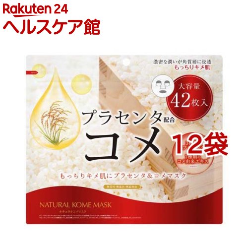 ナチュラルコメマスク(42枚入*12袋セット)【ナチュラルマスク】