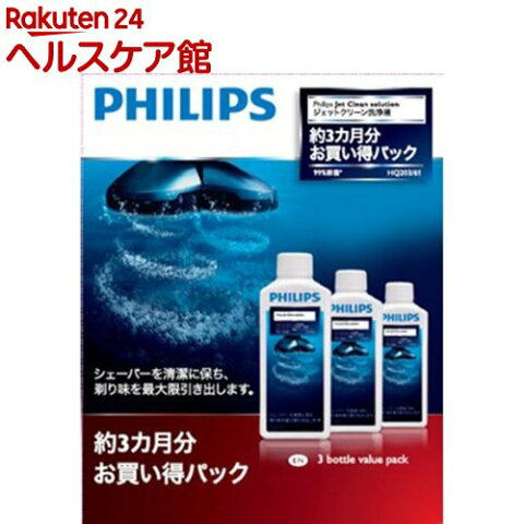 フィリップス ジェットクリーン洗浄液 HQ203／61(3コ入)【フィリップス(PHILIPS)】