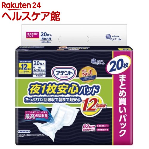 アテント 夜1枚安心パッド 朝まで超安心 12回吸収 大容量 32*63cm 男女共用(20枚入)【アテント】