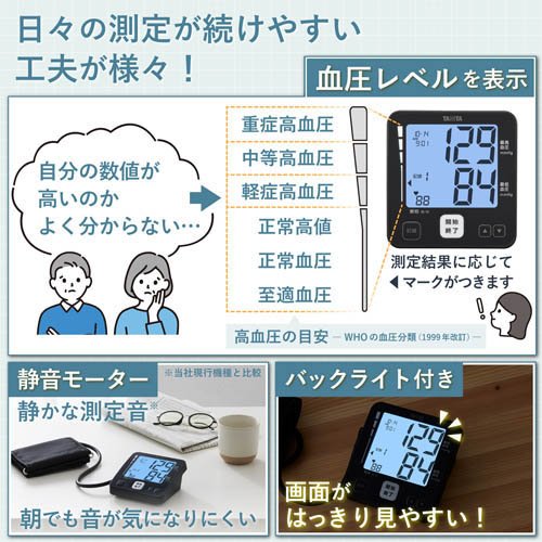 タニタ 上腕式血圧計 BP-226 昇圧式 バ...の紹介画像3