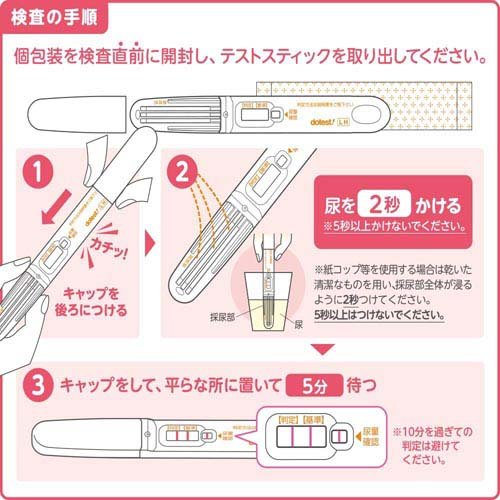 【第1類医薬品】ドゥーテストLHII 排卵予測検査薬 排卵検査薬(12回分)【ドゥーテスト】